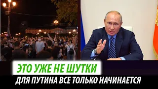 Это уже не шутки. Для Путина все только начинается