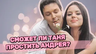 Андрей✖️Таня: Развод и девичья фамилия?