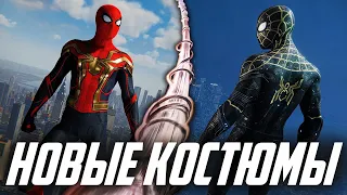 НОВЫЕ Костюмы из Нет Пути Домой в Marvel Spider Man Remastered PS5