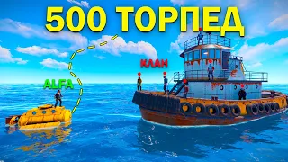 УНИЧТОЖИЛ КЛАНЫ! 500 ТОРПЕД! в раст rust