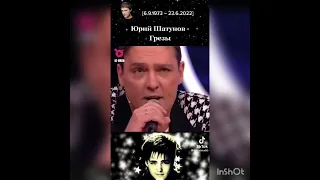 Ю. Шатунов. Грёзы.