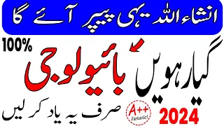 1st Year Biology Very Imp Guess Papers 2024 || FSC Biology part 1 Very Important Guess Papers 2024
