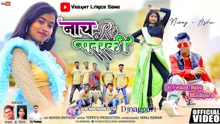 NACH RE PATARKI NAGIN//New Nagpuri Song//New Nagpuri Dj Song//Niraj - Asha//VinayKumar $ PritiBarla