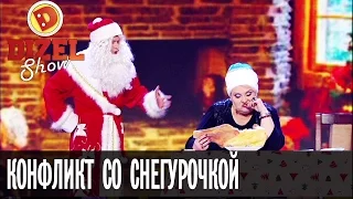 Случай в резиденции Деда Мороза: конфликт со Снегурочкой – Дизель Шоу – новогодний выпуск, 31.12