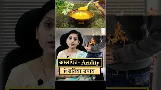 Acidity से राहत पाए बहुत आसानी से || अम्लपित्त में Ayurvedic उपाय🥣#ayurveda #health #food #healthy
