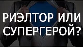 Обучение риэлторов | Услуга риэлтора | Активная работа в недвижимости | Сергей Шулик