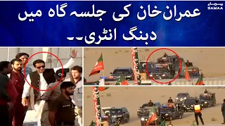 Mianwali Jalsa gah mein chairman PTI Imran Khan ki dabangg entry - SAMAA TV - 6 May 2022