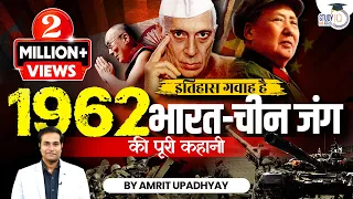 1962 Indo-China War | Sino-Indian War I Itihas Gawah Hai with Amrit Upadhyay I StudyIQ IAS Hindi