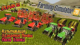 Подготовка и посев Хлопка//Farming Simulator 20