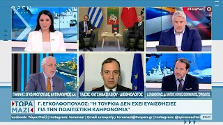 Εγκολφόπουλος, Χατζηβασιλείου και Σταθακόπουλος για τα ελληνοτουρκικά και τον Ράμα | Ethnos