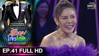 รู้ไหมใครโสด 2019 | EP.41 (FULL HD) | 10 พ.ย. 62 | one31