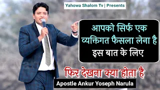 आज का यह प्रचार आपकी ज़िन्दगी बदल देगा || Apostle Ankur Yoseph Narula 2022 || Yahowa Shalom Tv