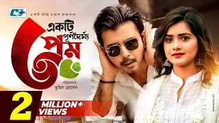 Ekti Purnodoirgho Prem | একটি পূর্ণদৈর্ঘ্য প্রেম | Afran Nisho | Tanjin Tisha | Bangla Natok 2021