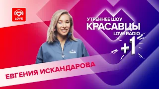 Евгения Искандарова о «Сокровищах императора», любви к холодцу и планах на день рождения