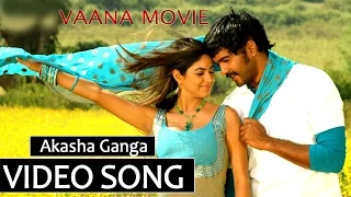 Aakasha Ganga Video Song || Vaana Movie || Vinay, Meera Chopra