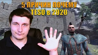 The Elder Scrolls Online в 2020 | ОБЗОР | 5 Причин начать играть