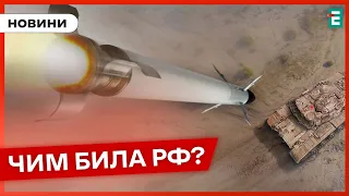 🚀 ЩО ще крім РАКЕТ українські сили ППО ліквідували у небі над Україною