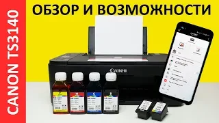 ОБЗОР И ОТЗЫВЫ CANON TS3140/ TEST CANON TS3150 Unboxing