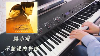 Secret - Lu Xiao Yu (不能說的秘密 - 路小雨) (Piano/Orchestra Cover)