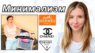 МИНИМАЛИЗМ 😅 РАЗБОР МОЕГО ДИЗАЙНЕРСКОГО ГАРДЕРОБА 👗 Секонд Хенды 💰 Lisa London