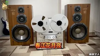 【试音播放】中国民乐《春江花月夜》，改编：马久越，弹奏：杜聪