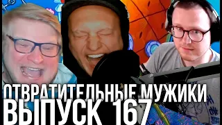 167! Добро пошло