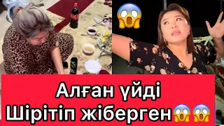 Рысбала Алған үйді Шірітіп жіберген😱😱