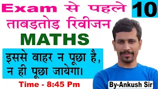 ताबड़तोड़ रिवीजन || Maths Class || 10 !! By - Ankush Sir!!