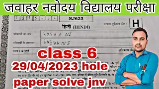 Jawahar Navoday Vidyalay full paper solution 29 April 2023||JNV paper answer key by Mahesh sir #jnv