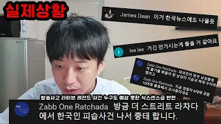 [방송사고] 레전드 방송 실제상황 태국에서 한국인 피살사건이라구요? 구독자분들도 몰랐던 식스센스급 반전의 반전의 이야기