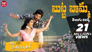 Butta Bomma Full Song With Telugu Lyrics| మా పాట మీ నోట | Ala Vaikunthapurramuloo Songs | Allu Arjun