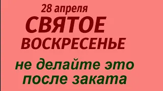 28 апреля народный праздник Пудов день Что нельзя делать. Народные приметы и традиции.