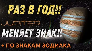 ЮПИТЕР ТРИН ПЛУТОН:  ВРЕМЯ ЧУДЕС И ПОДАРКОВ ОТ ПЛАНЕТЫ БОГОВ