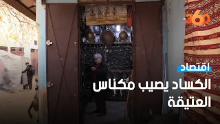 الركود يخنق المدينة العتيقة لمكناس بعد إغلاق الحدود