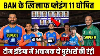 Bangladesh के खिलाफ Super 8 मुकाबले के लिए Team India की Playing 11 में बड़े बदलाव | Ind Vs Ban