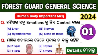 Human Body Selected Mcq | Forest Guard General Science | Forest Guard Science Question |