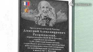 Минута тишины. Друг героя России рассказал, как в Беслане погиб Дмитрий Разумовский