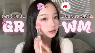 【GRWM】人生初ドライブデート誘われたので超気合入れて準備する‼️🔥🚗