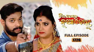 Jhia Amara Nuabohu | Full Ep 1720 | 11th May 2023 | Odia Serial – TarangTV