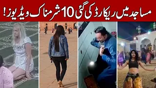 10 Shameful and Unbelievable Videos Recorded In Mosques in Hindi &  Urdu!