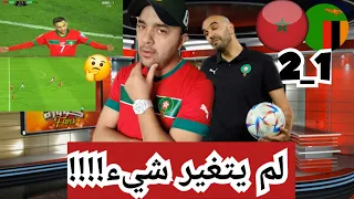 بآداء أقل من المتوسط انتصار غير مقنع للمغرب على زامبيا/تصرف غير مقبول من زياش والنصيري/تحليل شامل