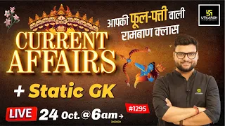 24 October 2023 Current Affairs | Daily Current Affairs (1295)| Important Quest | Kumar Gaurav Sir