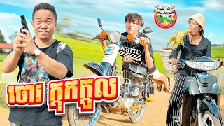 ចោរក្ដុកក្ដួល 😂 By Frutati Jelly