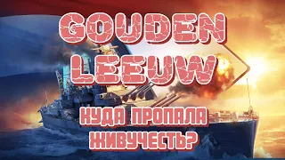 Золотой Лев голландского флота! Краткий гайд по Gouden Leeuw!