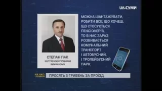 Сумська компанія-перевізник просить 5 гривень за проїзд