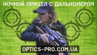 💥 Прицел ночного видения Pulsar Digisight Ultra N455 LRF 💥 Обзор 💥Тест лазерного дальномер