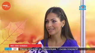 Мисс Офис Челябинск 2019