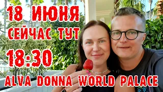 Alva Donna World Palace (Турция, Кемер) - УЖИН в 18:30