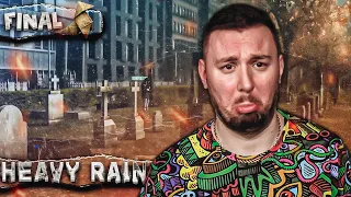 ФИНАЛ ► Heavy Rain ► #10