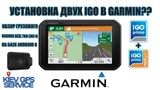 Установка IGO PRIMO и IGO NEXTGEN в навигатор GARMIN DEZL 780lmt-d - обзор GARMIN на Android 6.0